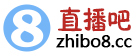 直播吧